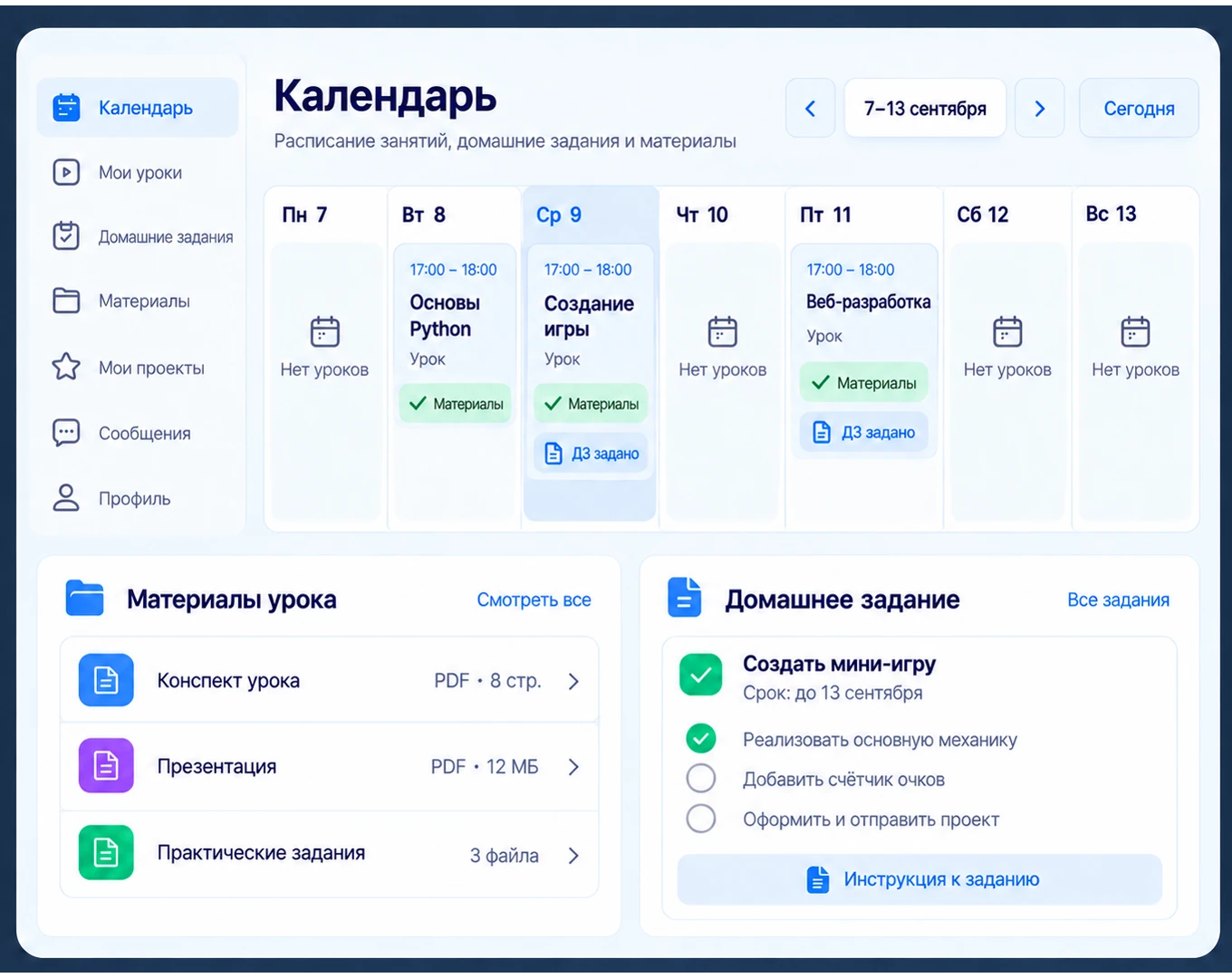 Расписание, задания и записи в одном месте