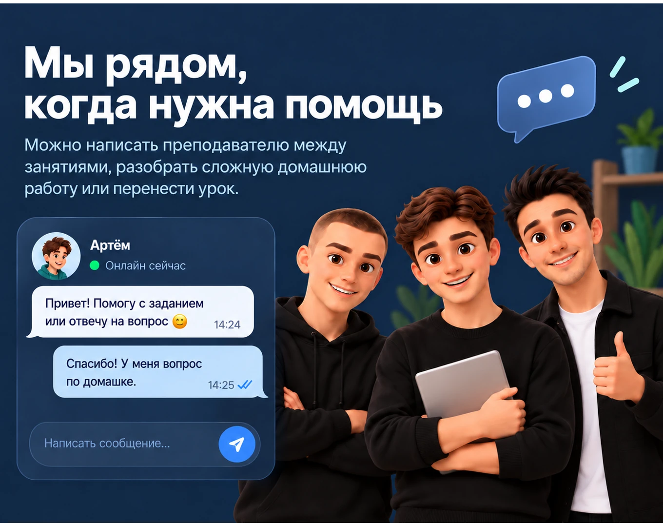Преподаватель на связи между занятиями
