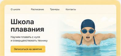 Сайт школы плавания